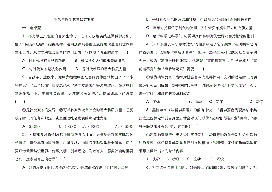 河北定州中学高三生活与哲学一轮复习定时练第3课时代精神的精华_第1页