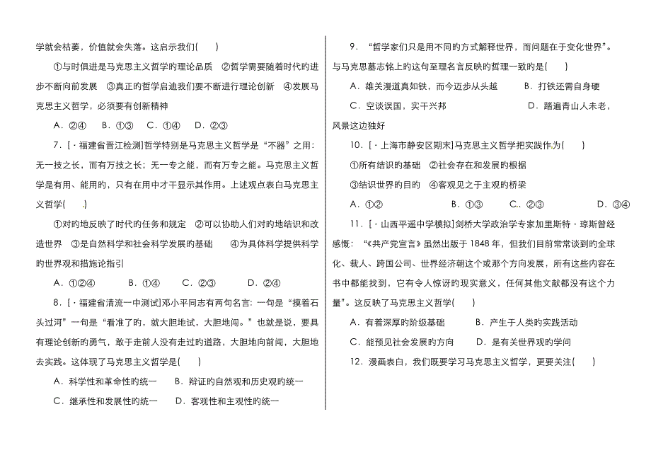 河北定州中学高三生活与哲学一轮复习定时练第3课时代精神的精华_第2页