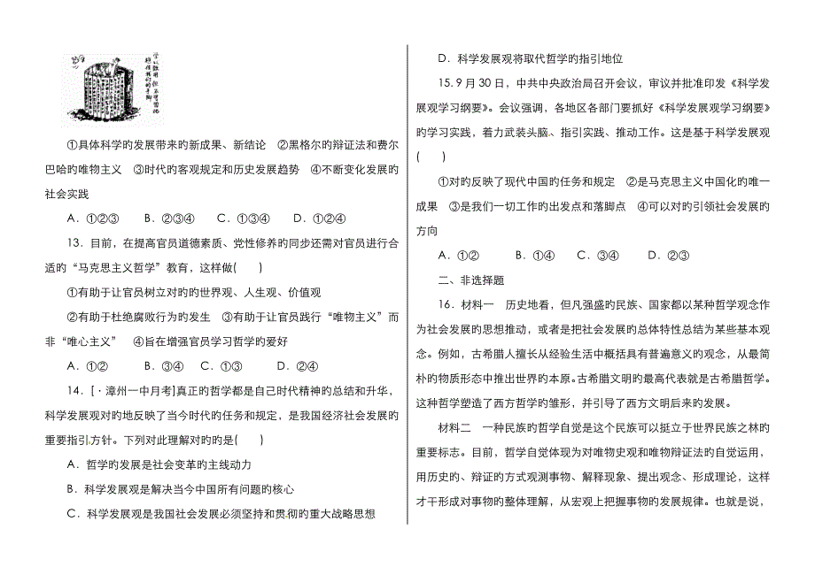 河北定州中学高三生活与哲学一轮复习定时练第3课时代精神的精华_第3页