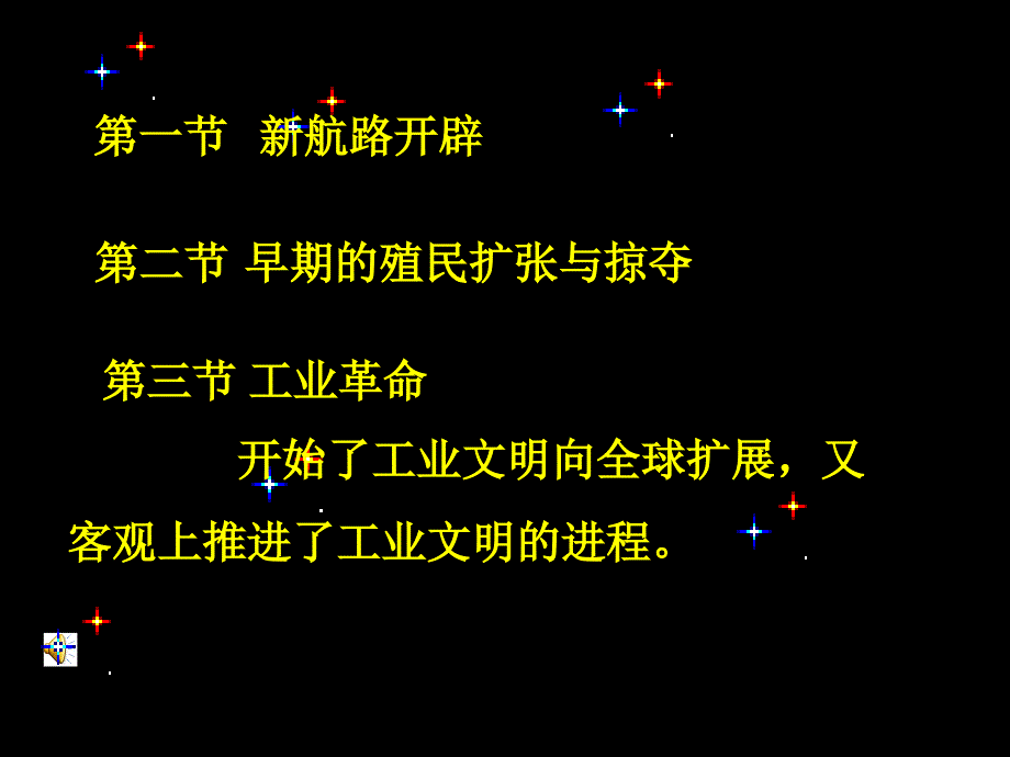 走向整体世界第二次工业革命_第2页