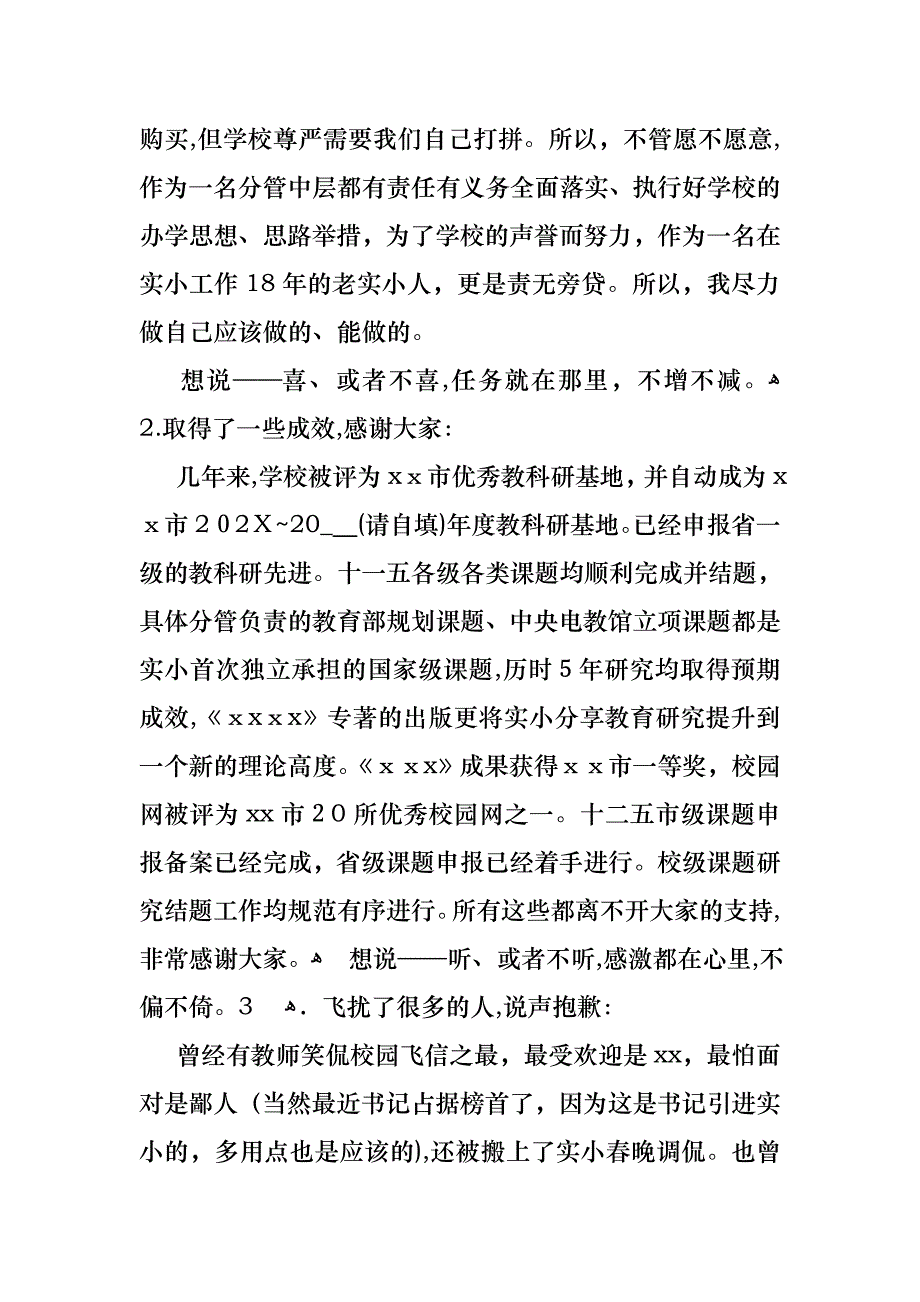 工作个人述职报告范文汇编八篇_第2页