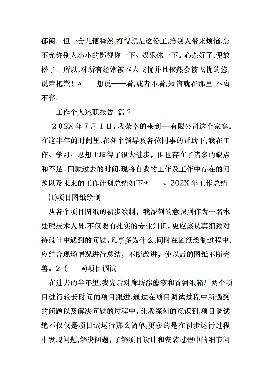 工作个人述职报告范文汇编八篇_第3页