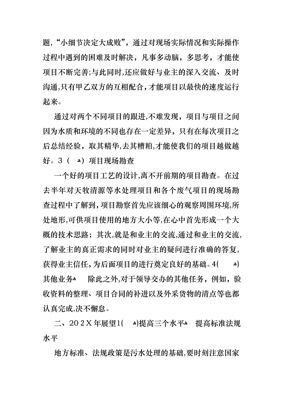 工作个人述职报告范文汇编八篇_第4页