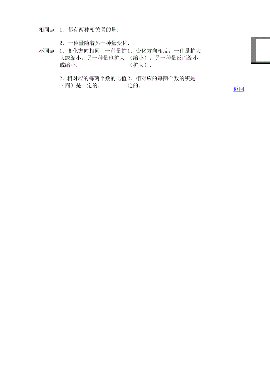 正反比例比较1_第4页