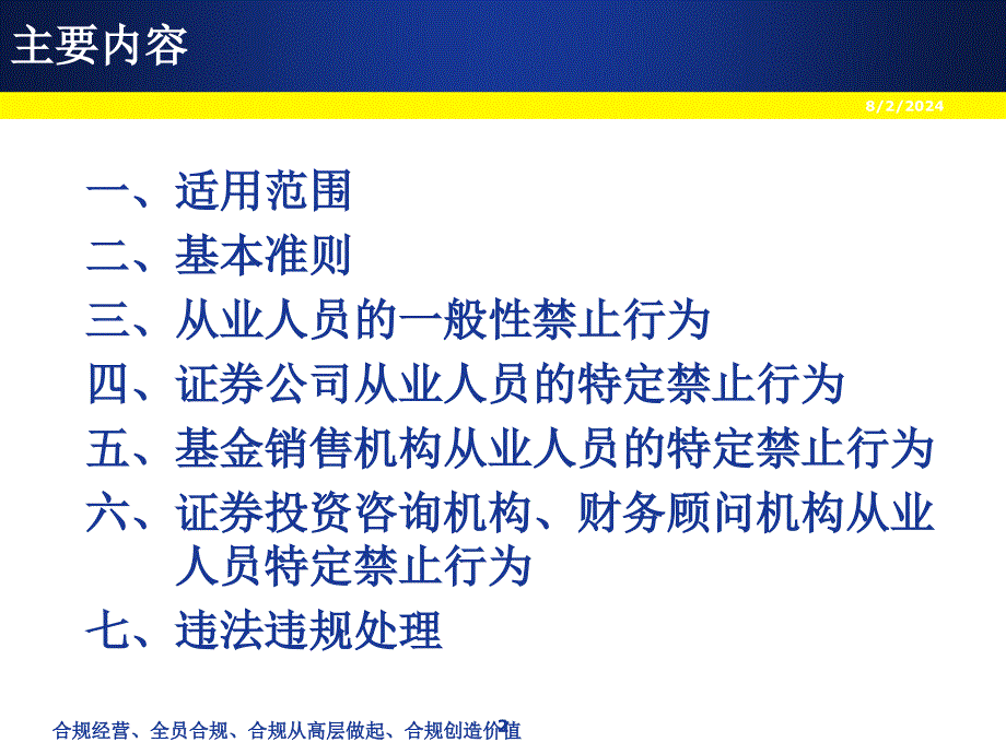 《证券从业人员行为准则》解读课件_第2页