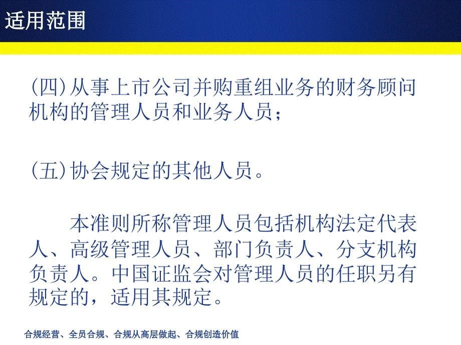 《证券从业人员行为准则》解读课件_第5页