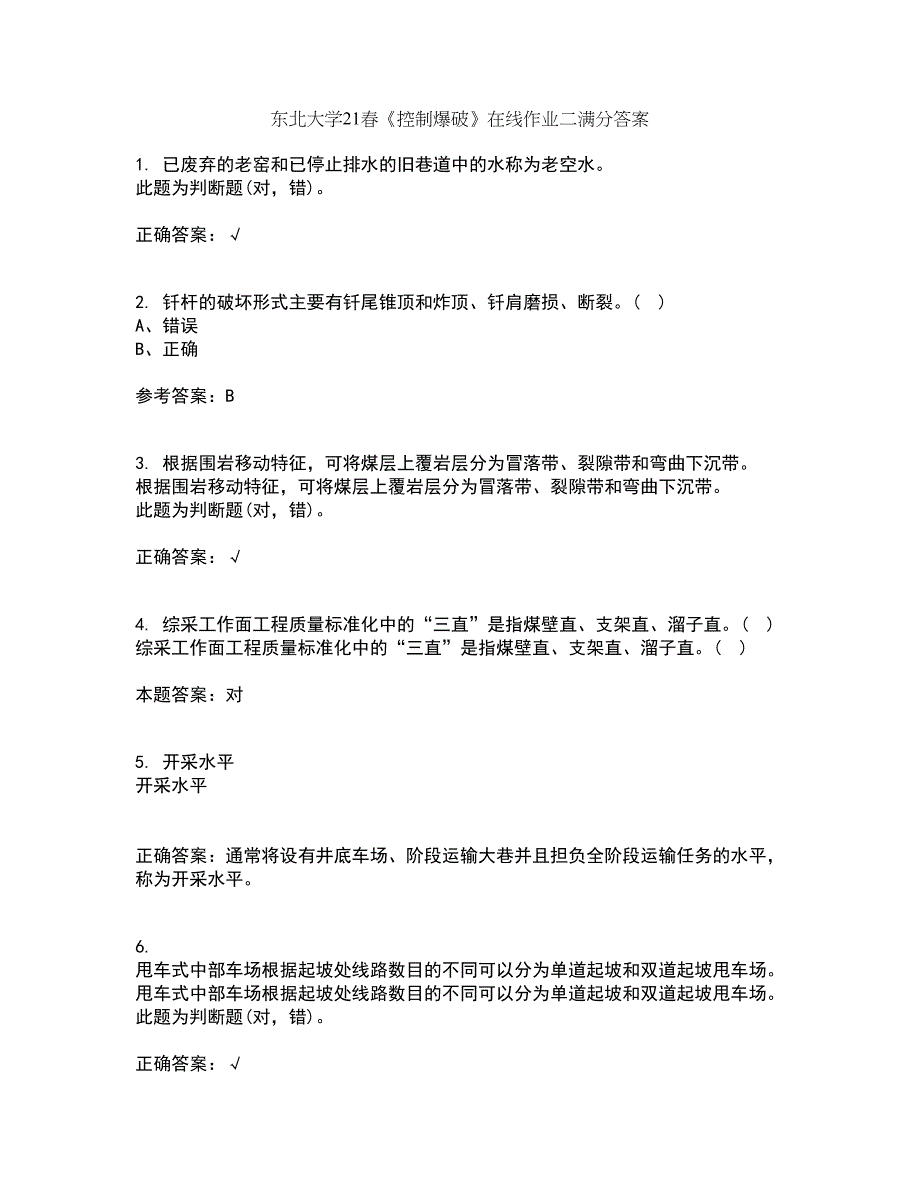 东北大学21春《控制爆破》在线作业二满分答案_97_第1页