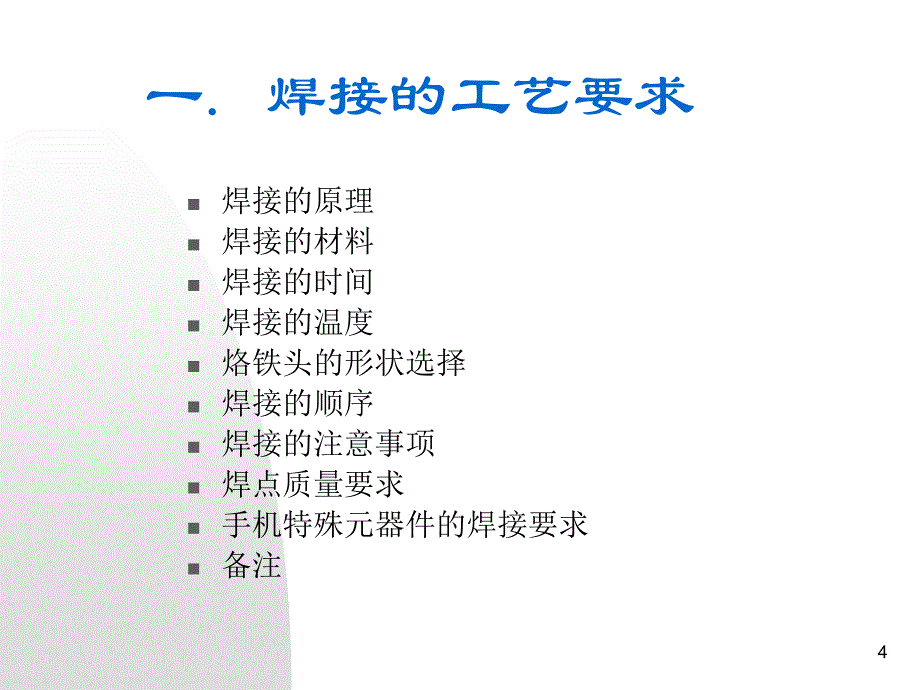 手机装配焊接工艺规范答案课件_第4页