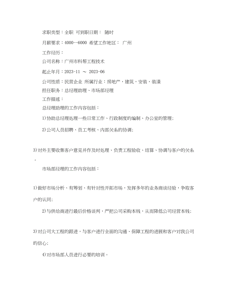 2023年工商管理大学生求职简历范文.docx_第2页