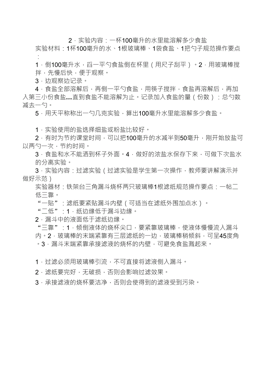 四年级科学实验报告_第4页