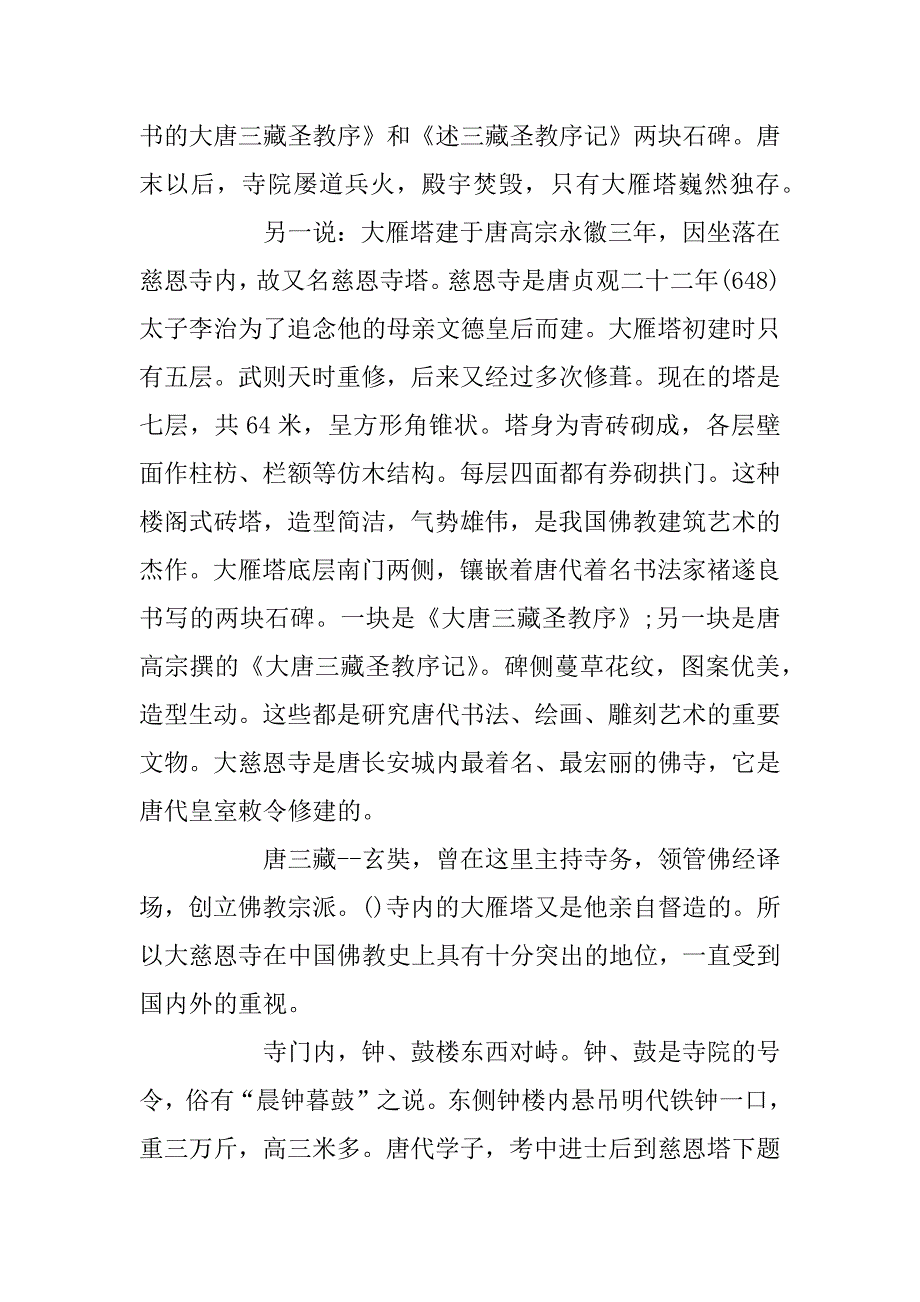 2023年5篇有关陕西大雁塔的导游词范文_第4页
