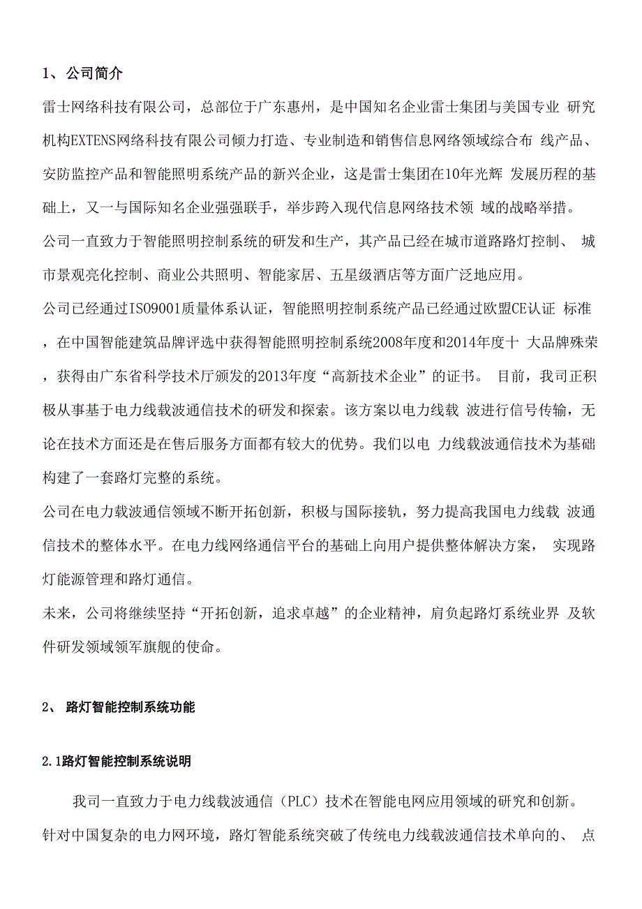 路灯单灯调光控制办法_第2页