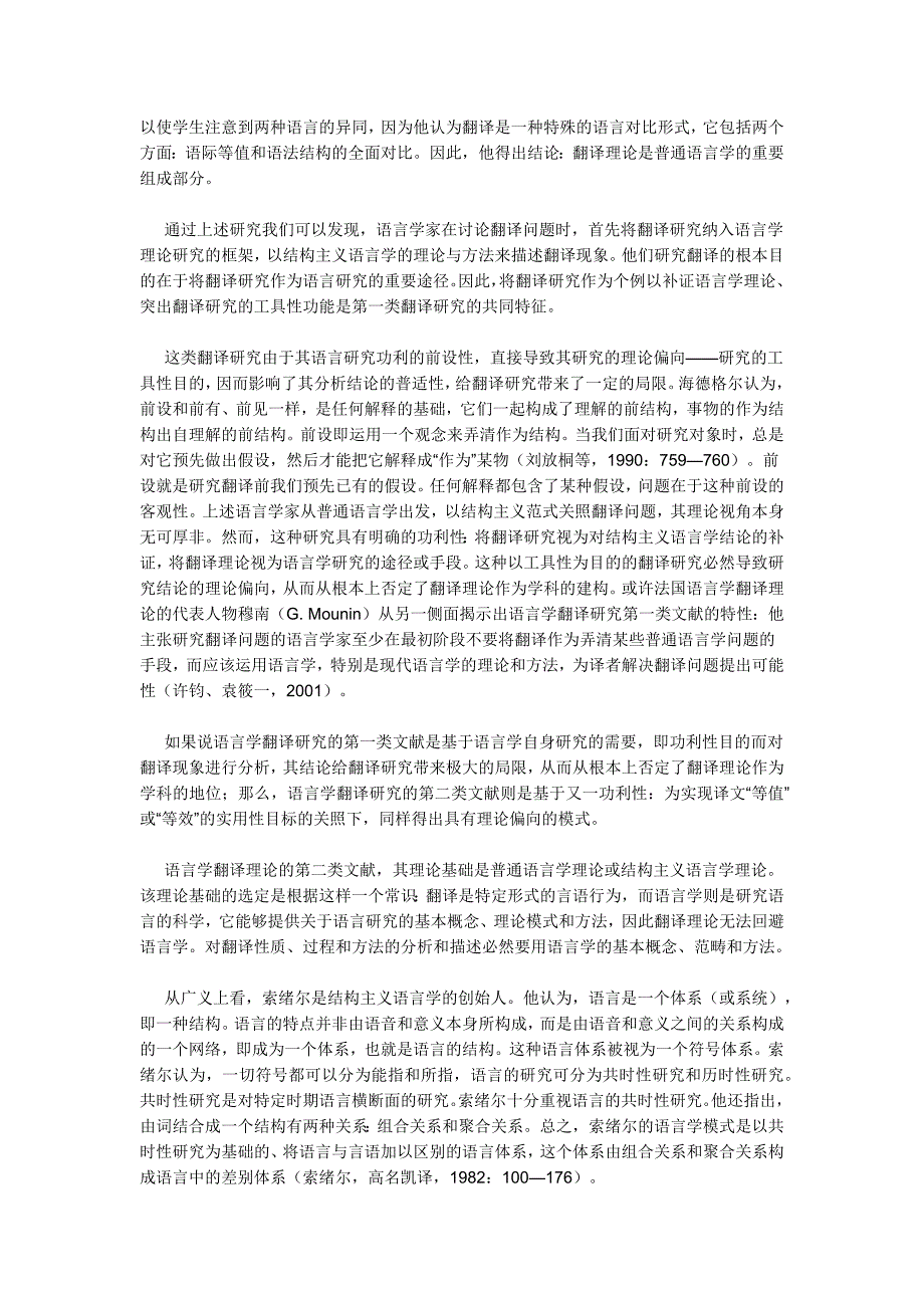 功能对等理论的简要介绍及其原则_第2页