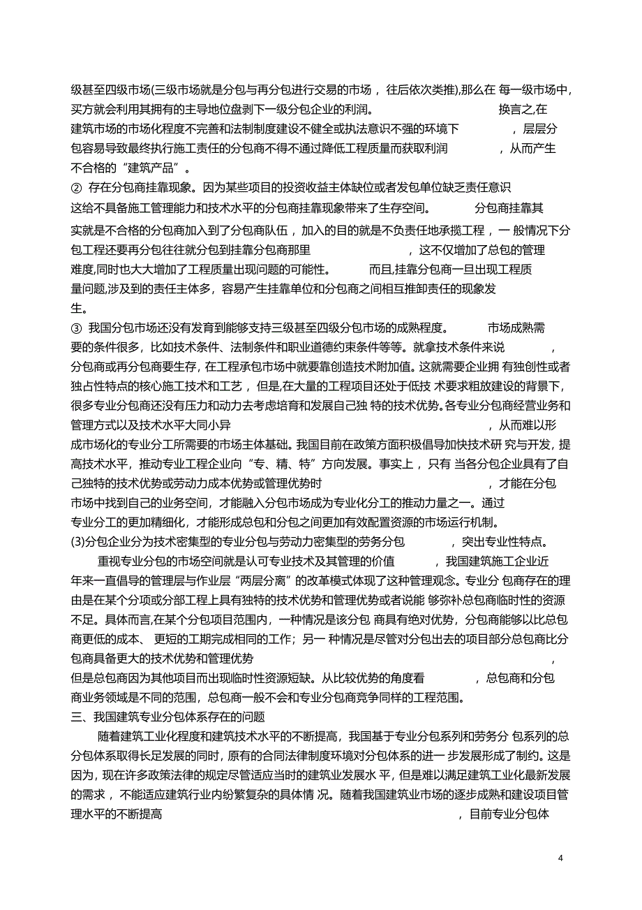 工程总承包中的分包商管理_第4页