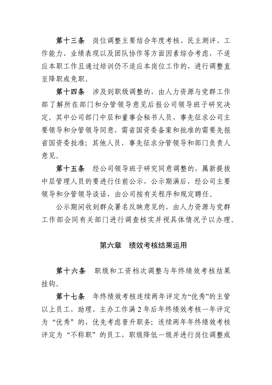 产权交易中心职级及工资档次管理暂行模版.docx_第4页