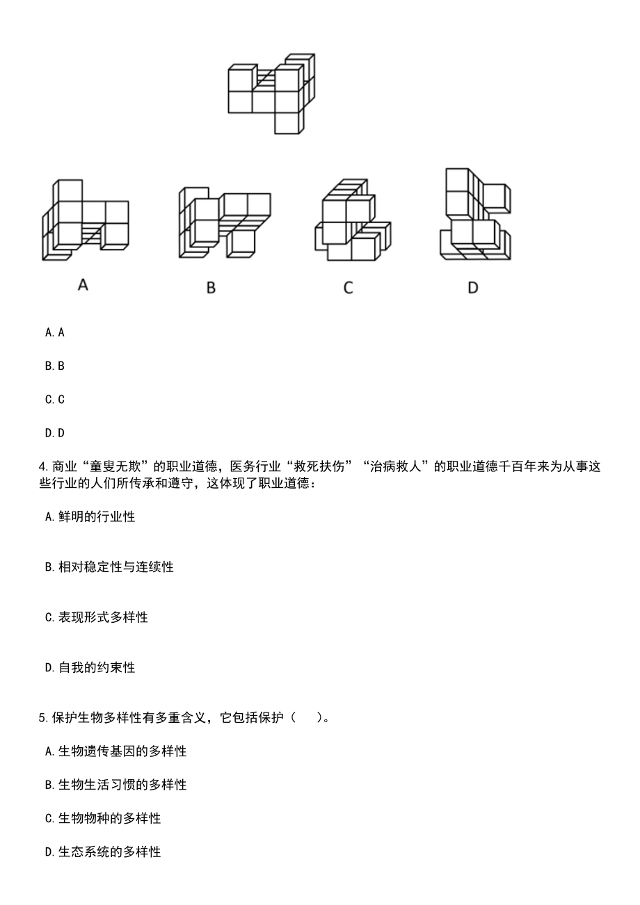 2023年06月中国青少年发展基金会招考聘用笔试题库含答案解析_第2页