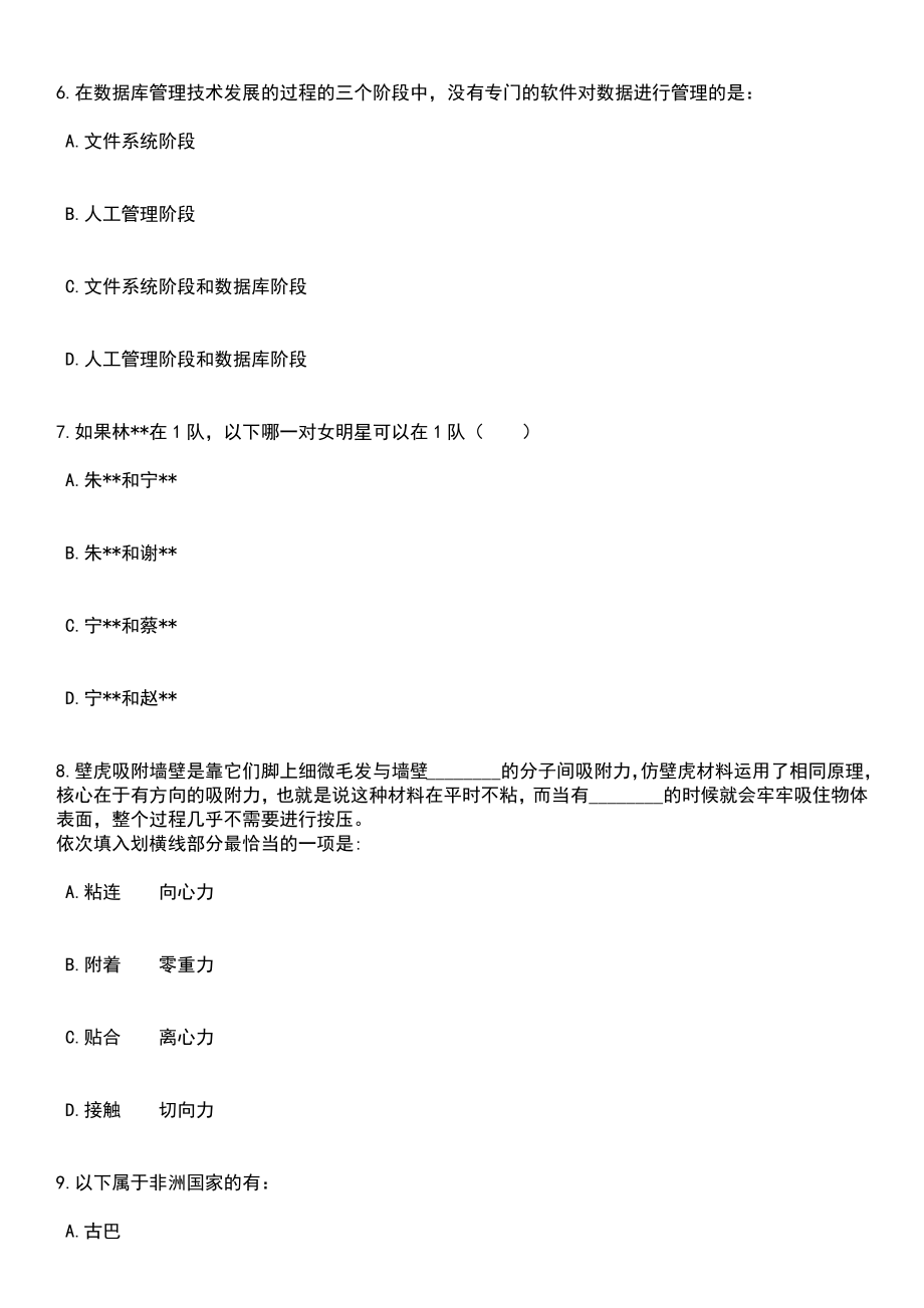 2023年06月中国青少年发展基金会招考聘用笔试题库含答案解析_第3页
