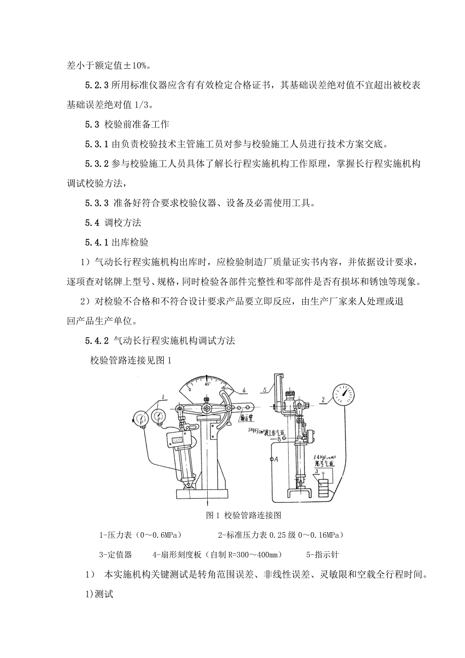 长行程执行机构作业指导说明书.doc_第2页