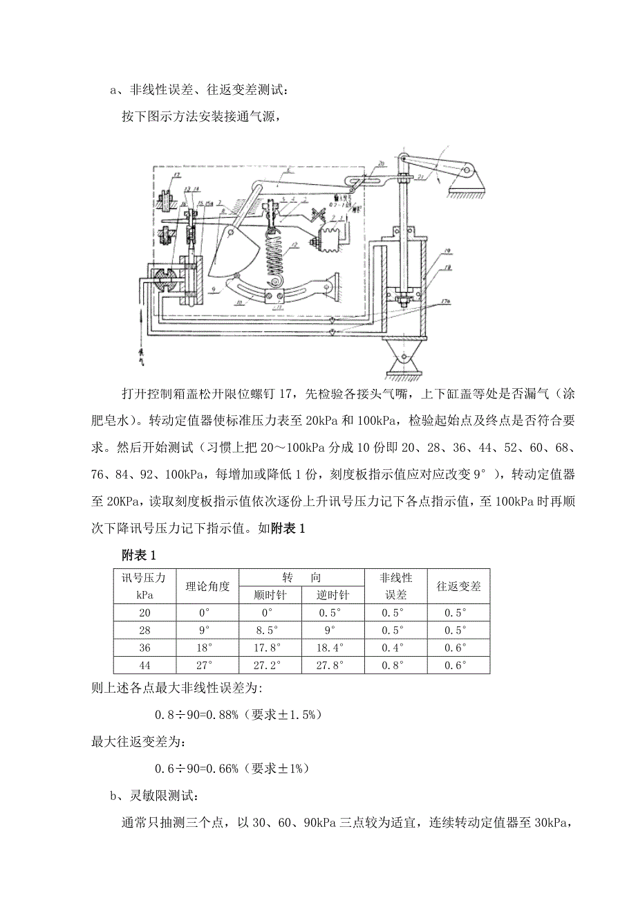 长行程执行机构作业指导说明书.doc_第3页