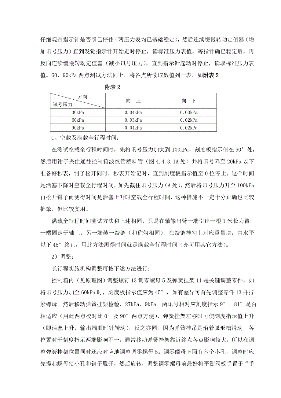 长行程执行机构作业指导说明书.doc_第4页