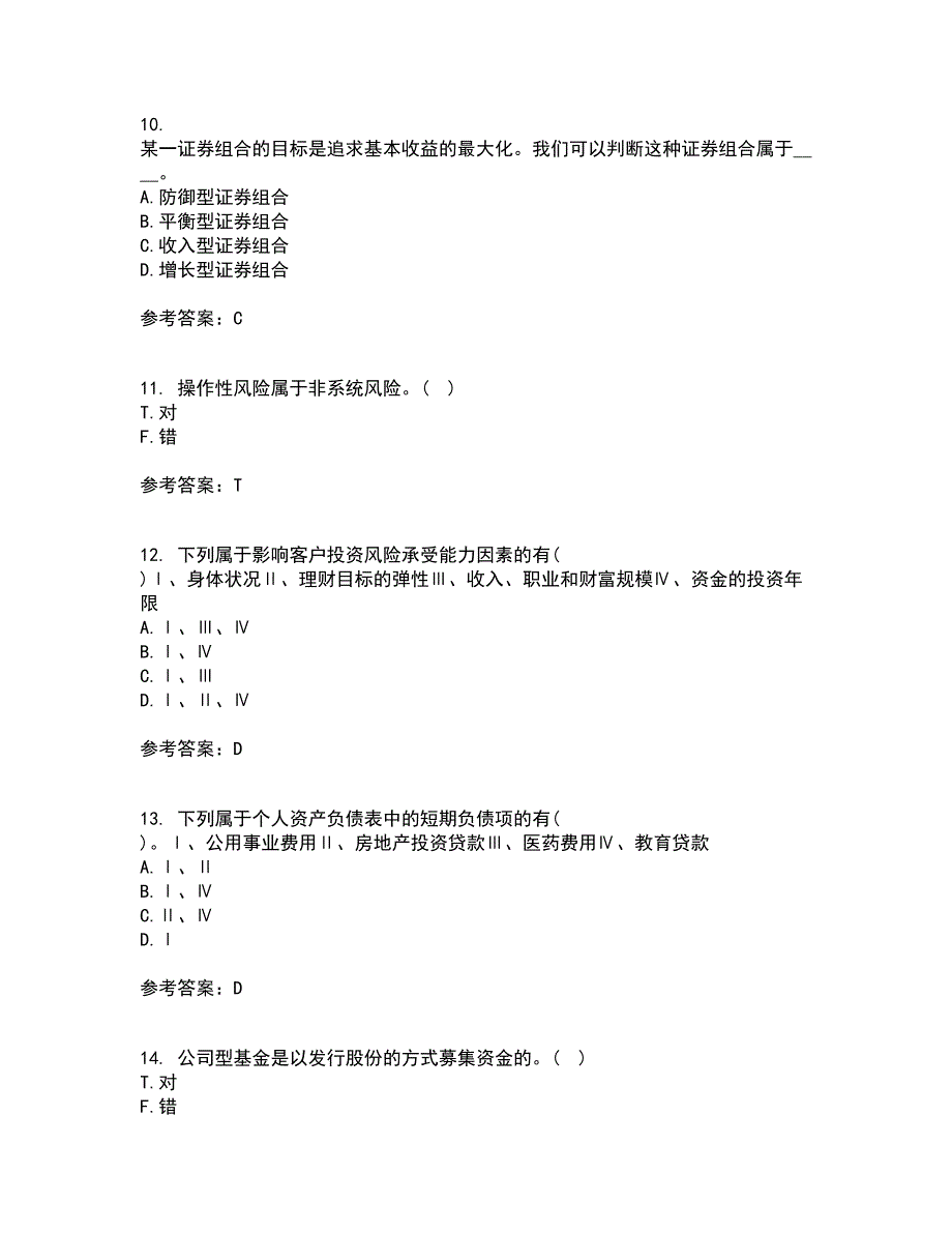 大工21秋《证券投资学》平时作业二参考答案13_第3页