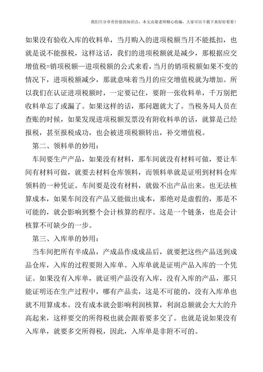 【税会实务】四种单据在会计处理中的妙用.doc_第2页