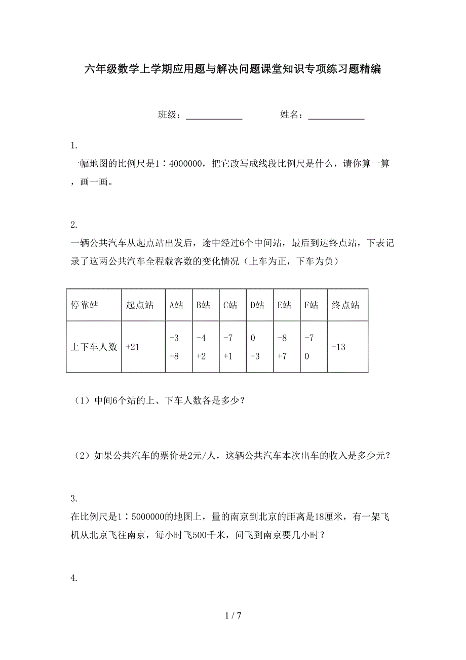 六年级数学上学期应用题与解决问题课堂知识专项练习题精编_第1页