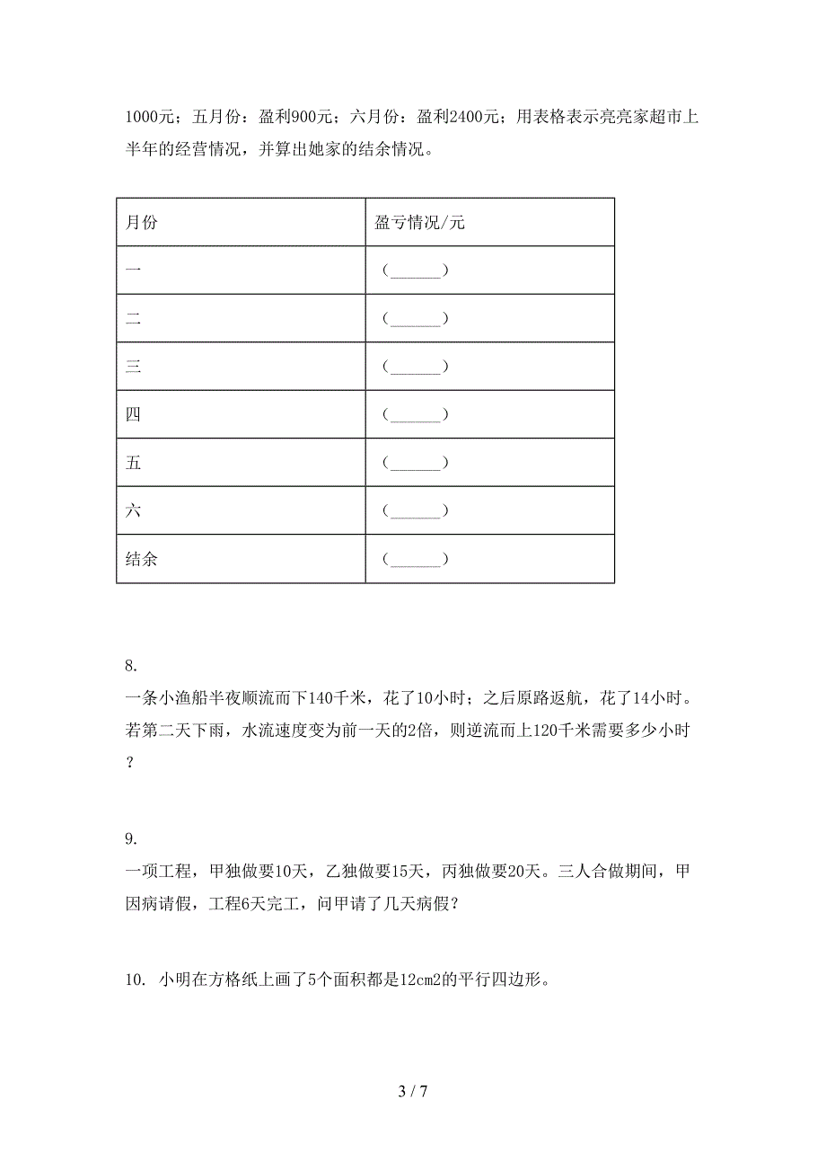 六年级数学上学期应用题与解决问题课堂知识专项练习题精编_第3页