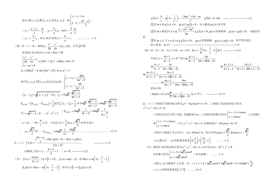 荆、荆、襄、宜四地七校考试联盟高三2月联考理科数学试题及答案_第4页