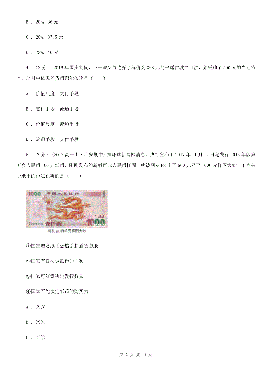 浙江省舟山市2020年高一上学期政治期中考试试卷（I）卷_第2页