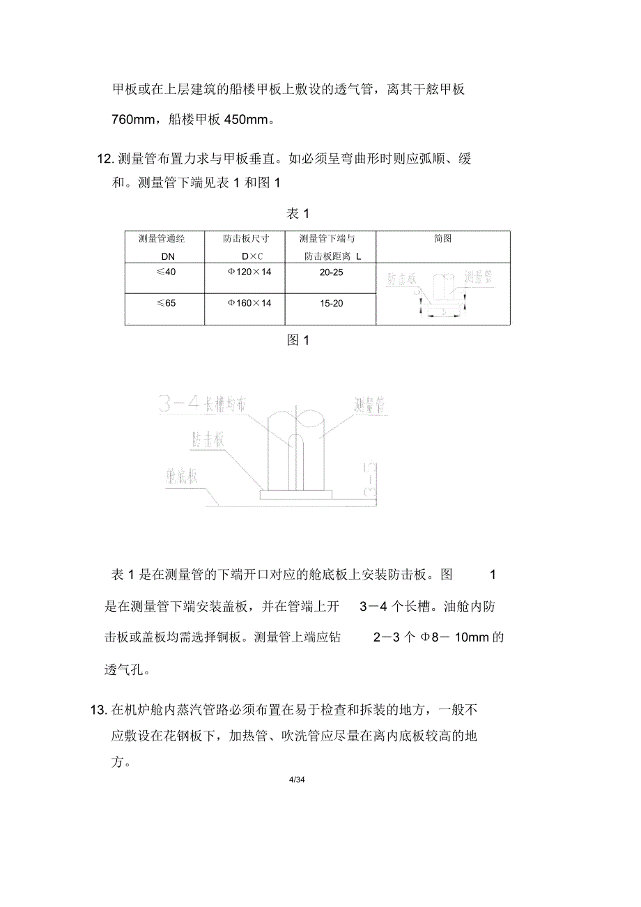 船舶管系建造安装工艺_第4页