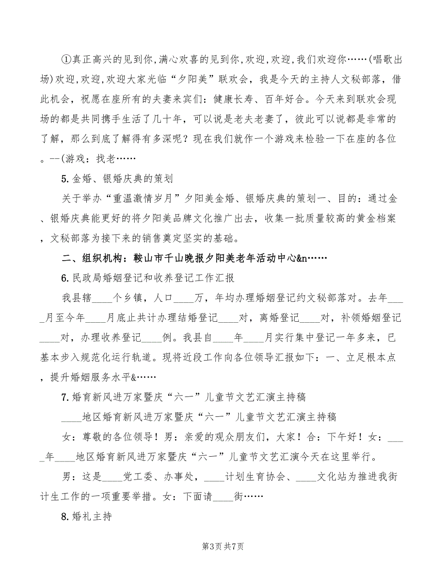 2022年羊年单位领导婚礼致辞_第3页