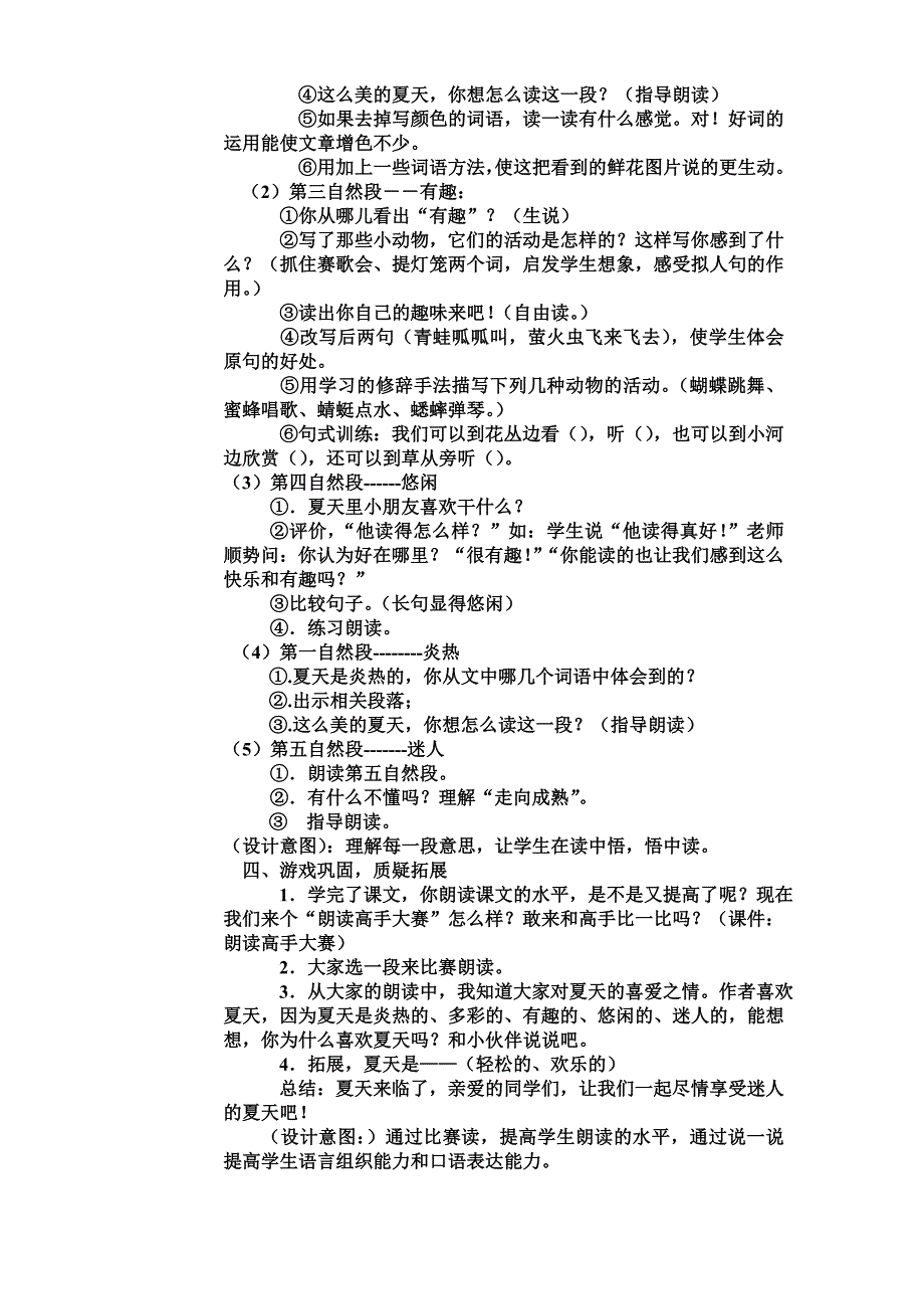 《迷人的夏天》教案定稿_第2页