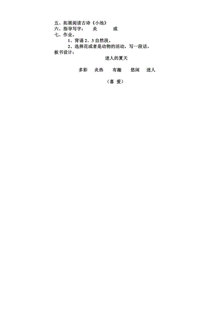 《迷人的夏天》教案定稿_第3页