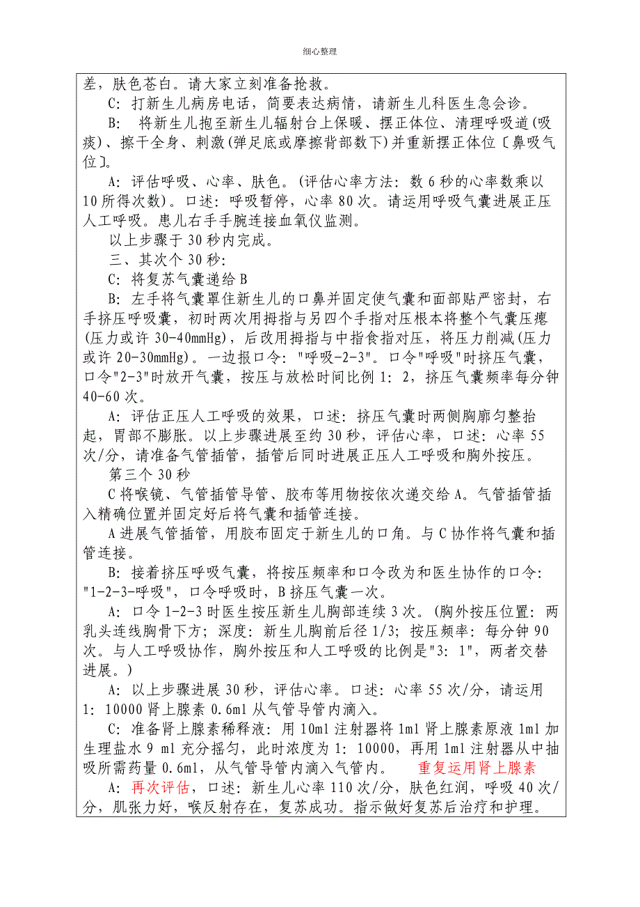 新生儿窒息复苏抢救流程演练_第2页