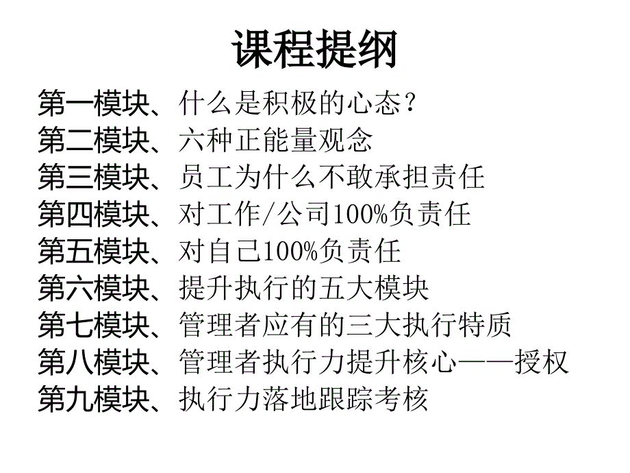 正能量与高效执行讲义_第2页