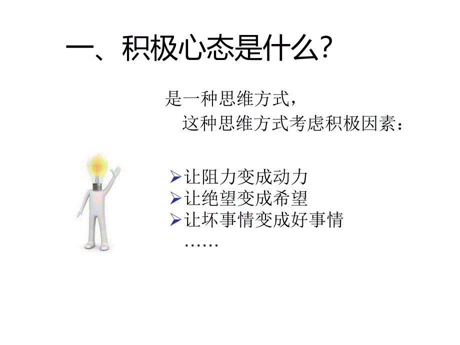 正能量与高效执行讲义_第4页