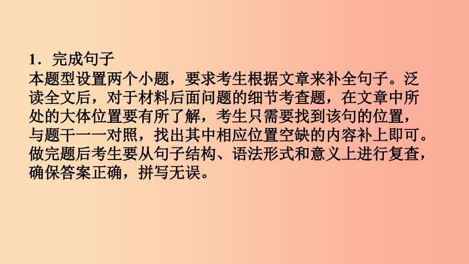 河北省2019年中考英语题型专项复习 题型五 任务型阅读课件.ppt_第3页