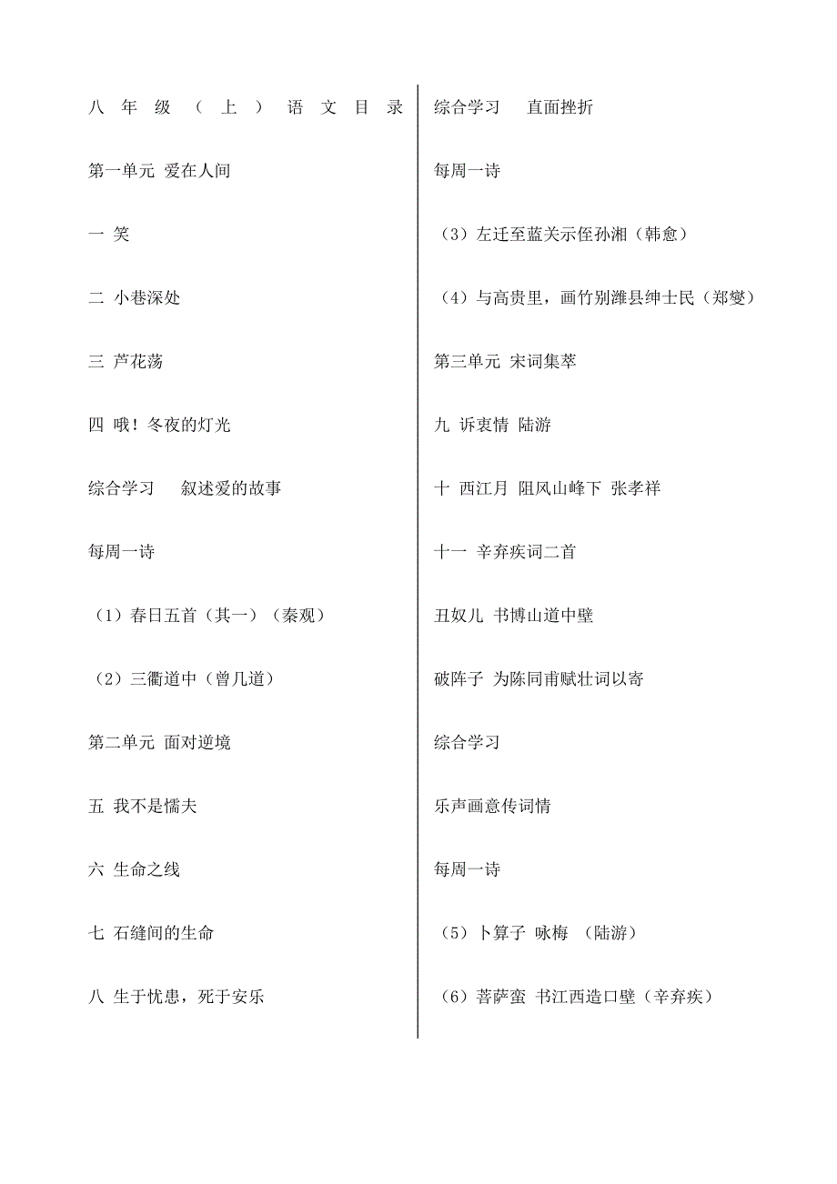 沪教版八年级上下语文目录_第1页