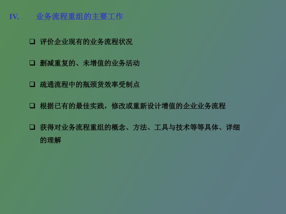 流程设计应遵循的原则_第1页