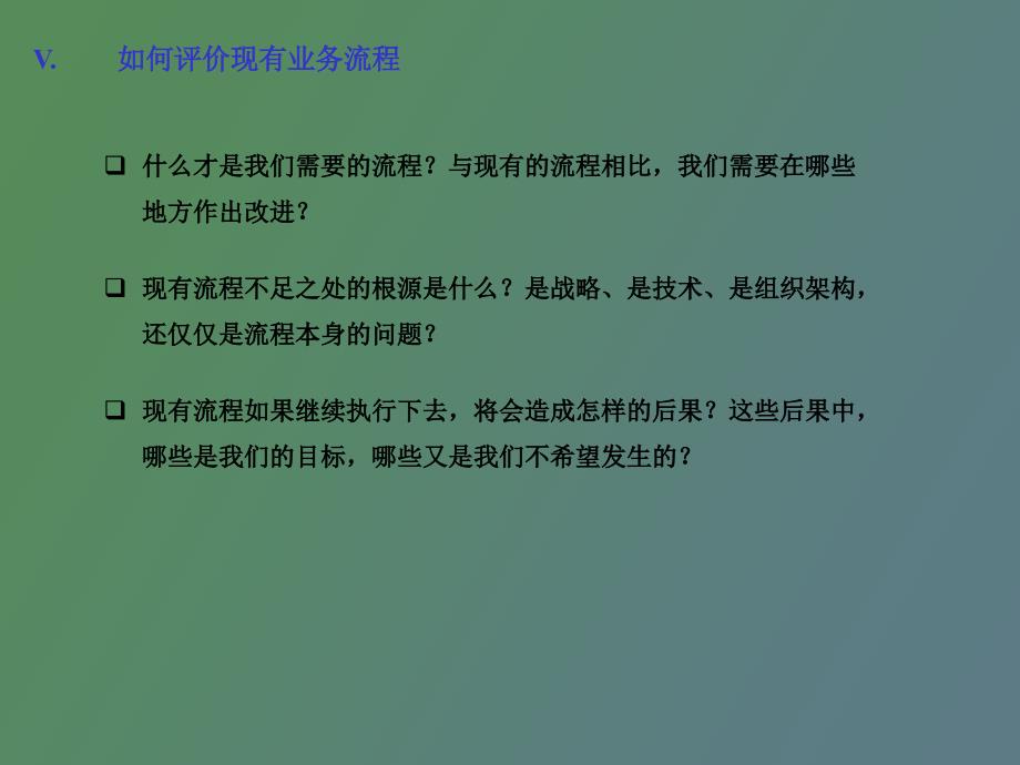 流程设计应遵循的原则_第2页