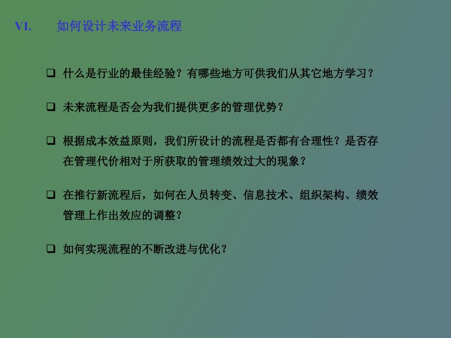 流程设计应遵循的原则_第3页