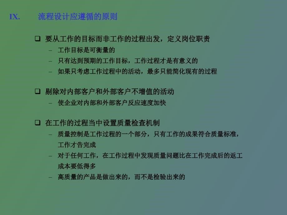 流程设计应遵循的原则_第5页