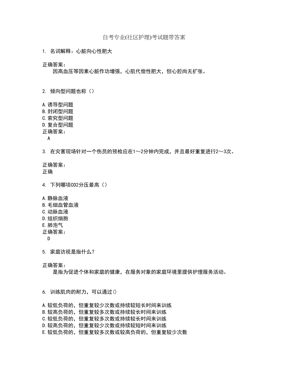 自考专业(社区护理)考试题带答案55_第1页