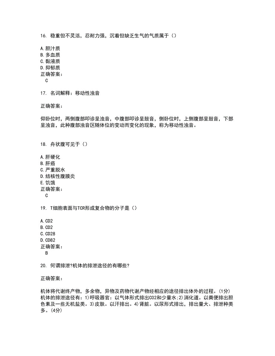 自考专业(社区护理)考试题带答案55_第4页