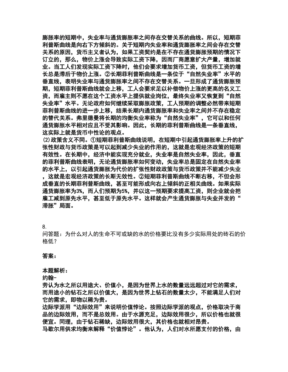 2022研究生入学-经济学考试题库套卷12（含答案解析）_第4页