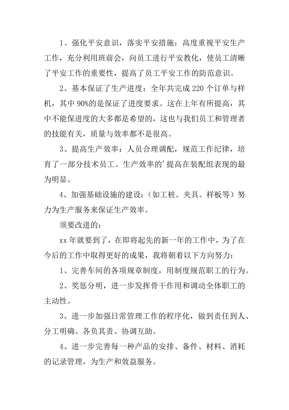 2023年精选车间主任年终工作总结4篇_第4页