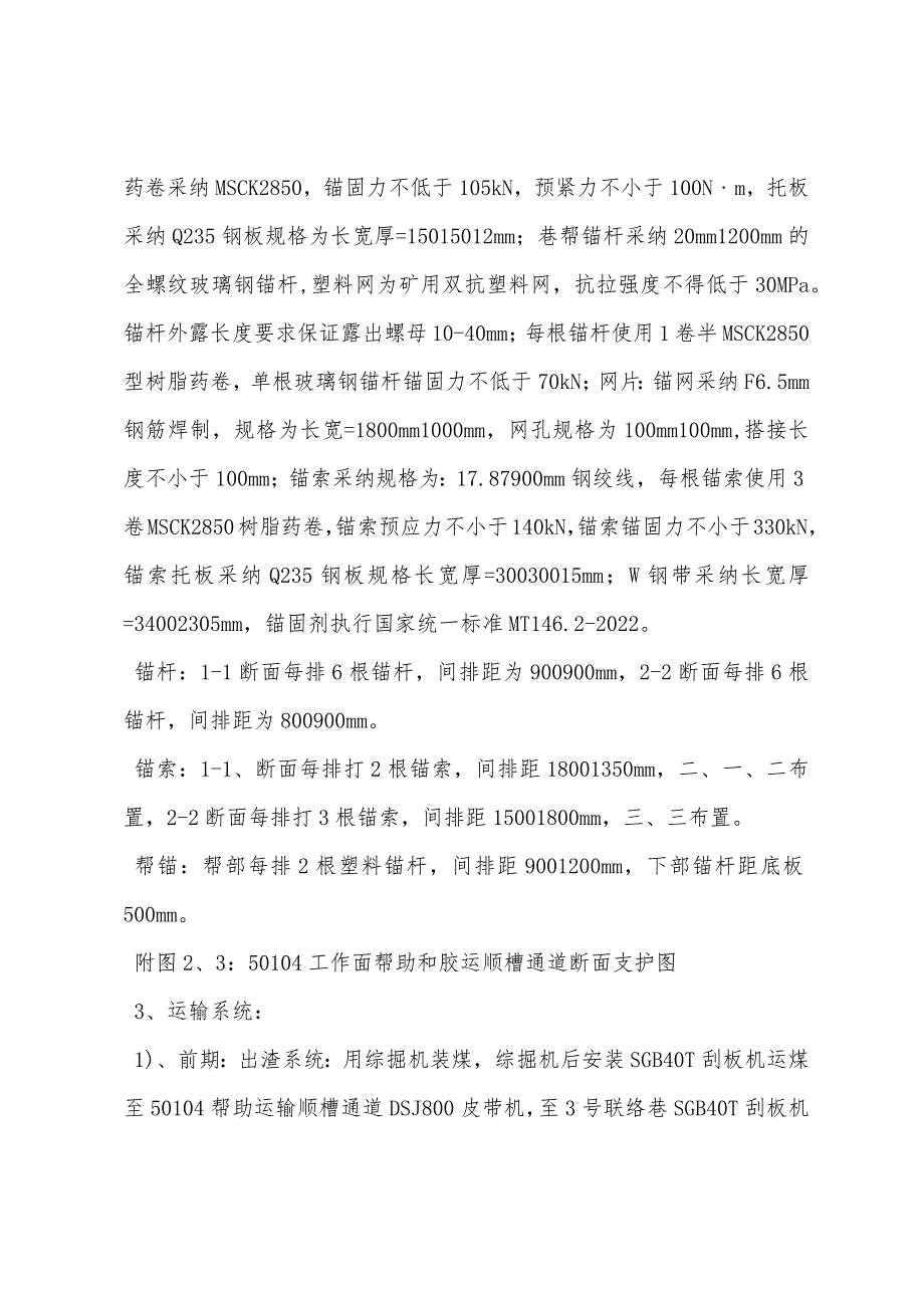 工作面辅运和胶运安全技术措施.docx_第2页