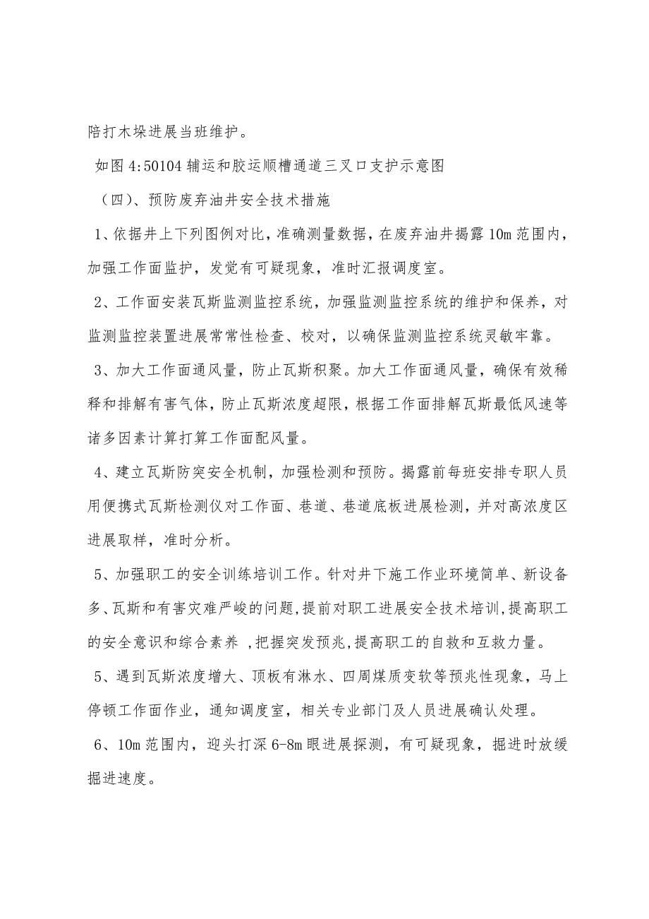 工作面辅运和胶运安全技术措施.docx_第5页