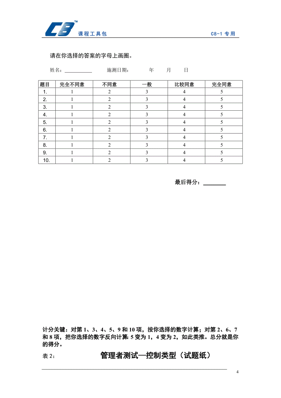 自我管理工具包文件资料_第4页